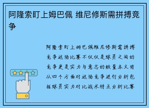 阿隆索盯上姆巴佩 维尼修斯需拼搏竞争